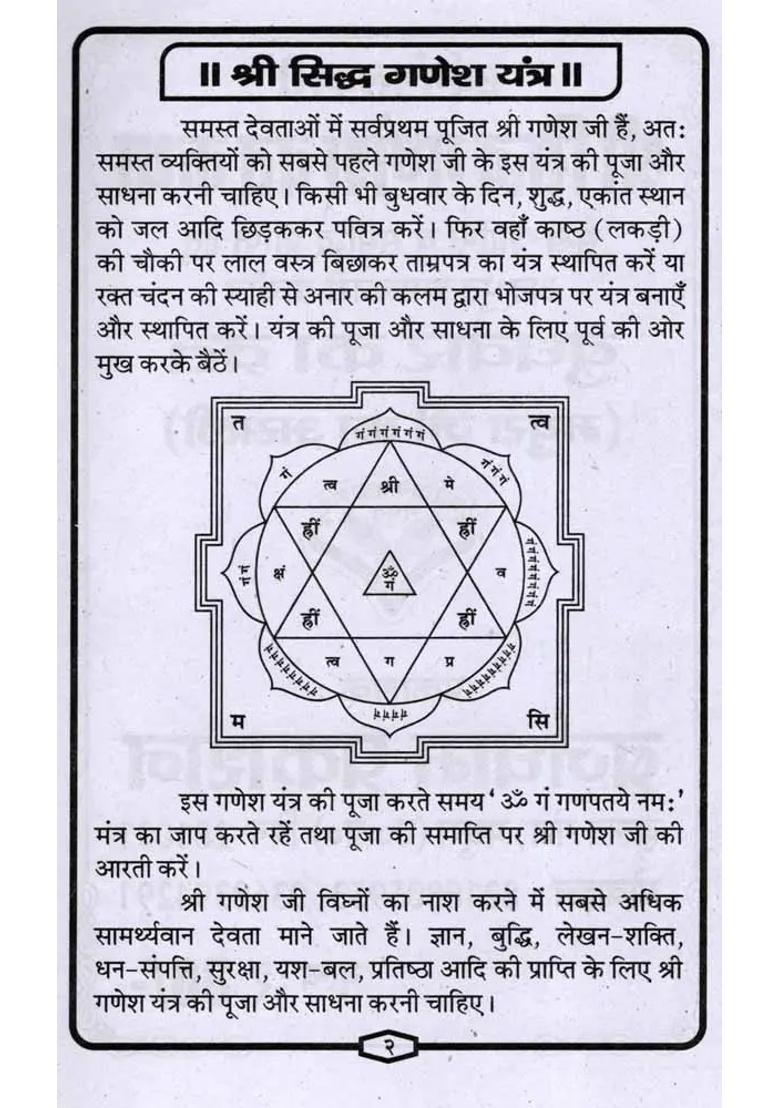 Sri Siddha Ganesh Vrat Katha Sukhshanti Va Samruddhi Prapti Hetu Adbhut Chamatkari Prachin Budhavar Ka Vrat - Indya
