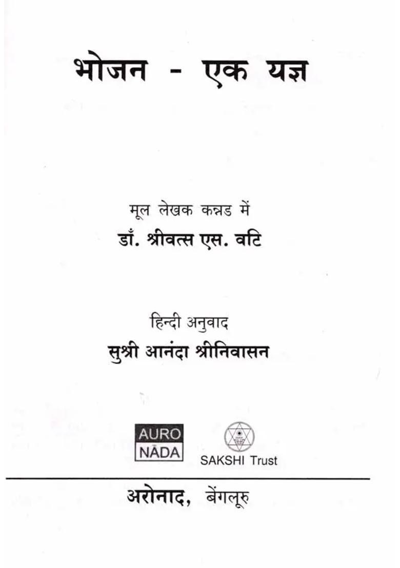 Bhojana Ek Yajna - Indya