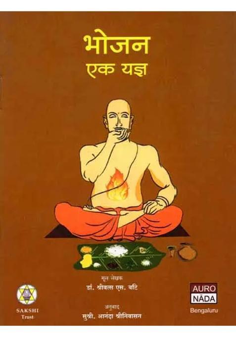 Bhojana Ek Yajna