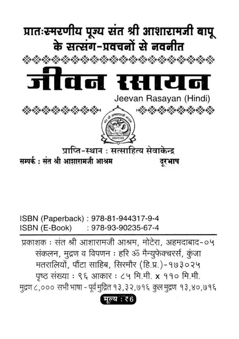 Jeevan Rasayan Pocket Size - Indya