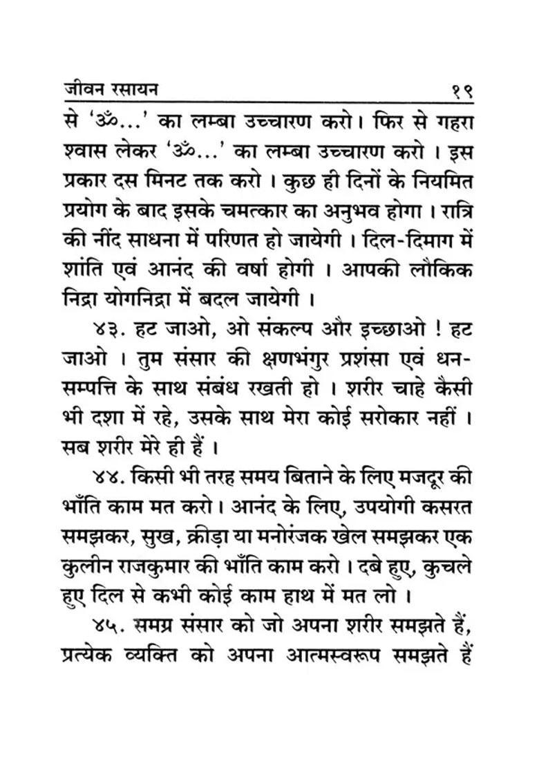 Jeevan Rasayan Pocket Size - Indya