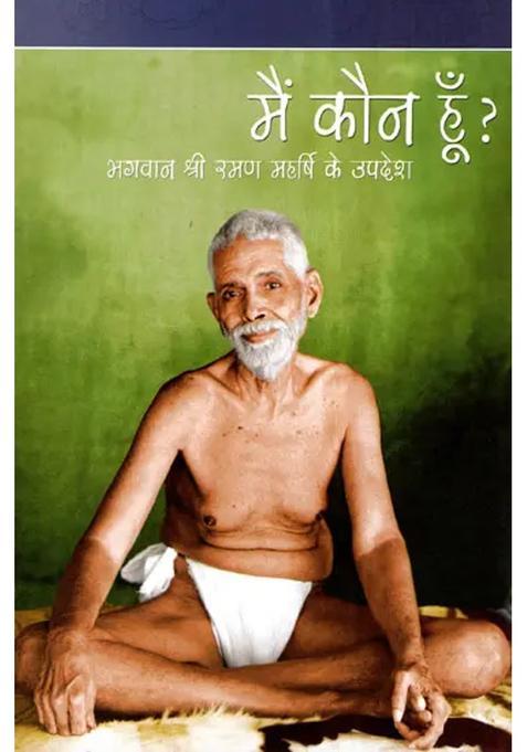 Who Am I Preachings Of Ramana