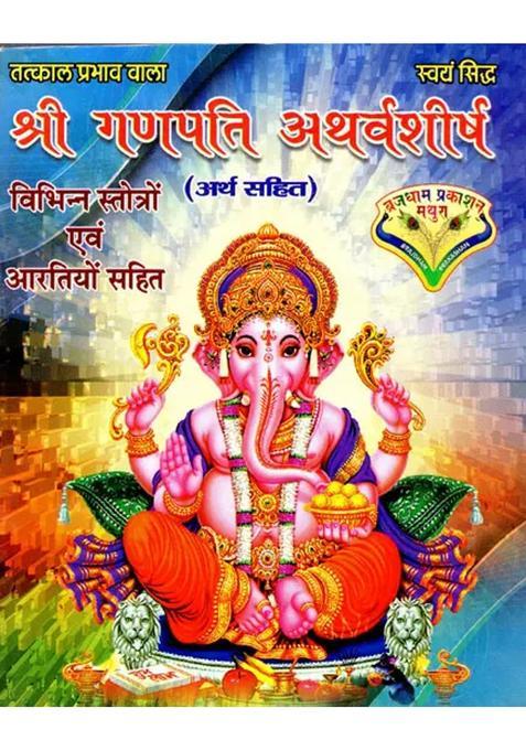 Sri Ganpati Atharvashirsha With Various Stotras And Aartis