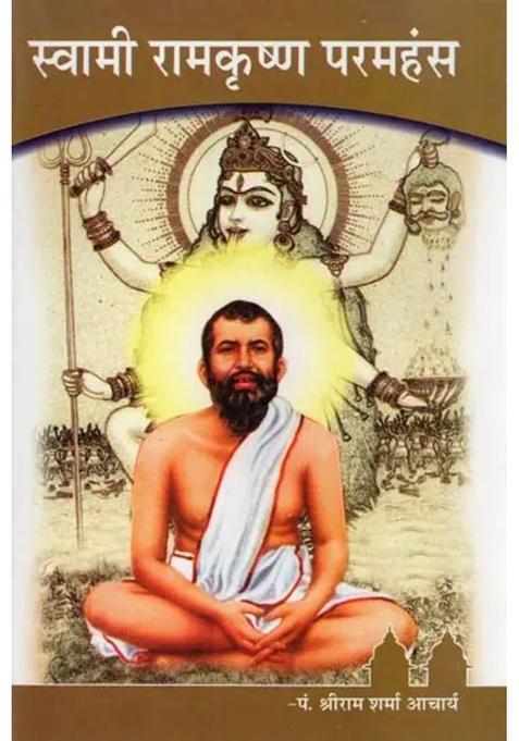 Swami Ramakrishna Paramahamsa