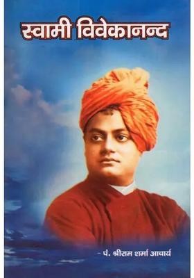 Swami Vivekananda
