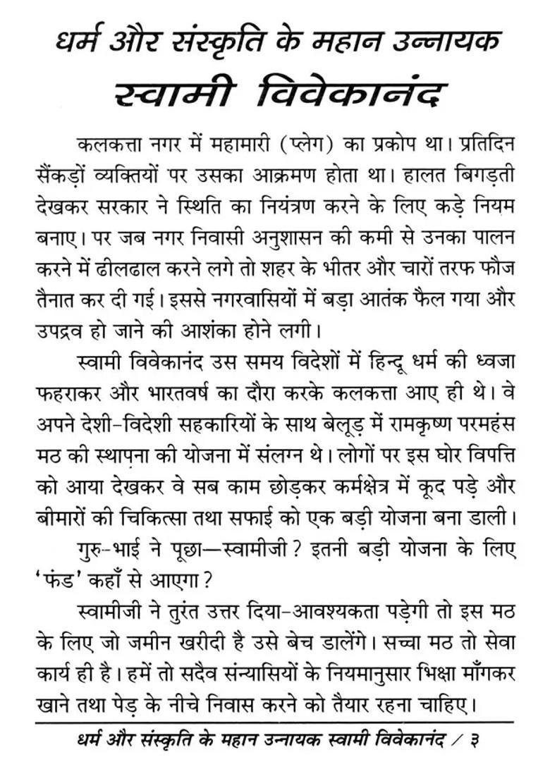 Swami Vivekananda - Indya