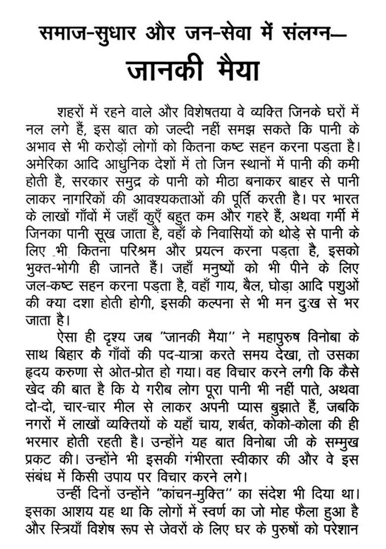 Janaki Maiya Engaged In Social Reform And Public Service - Indya