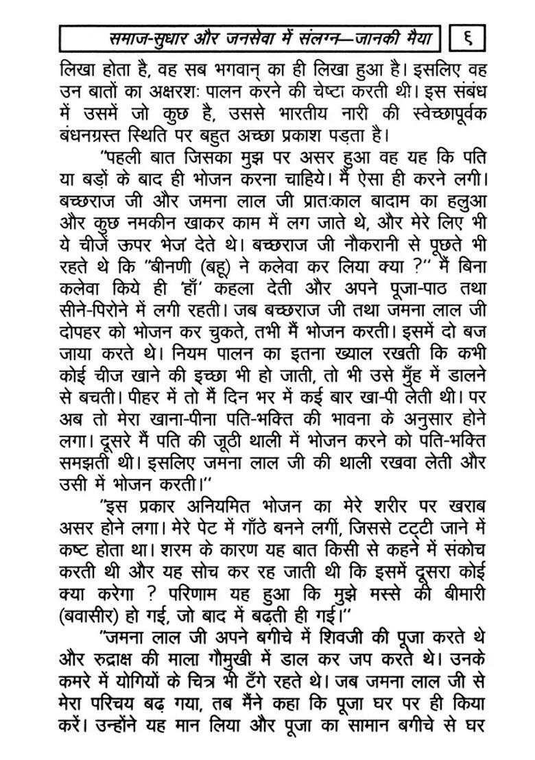 Janaki Maiya Engaged In Social Reform And Public Service - Indya