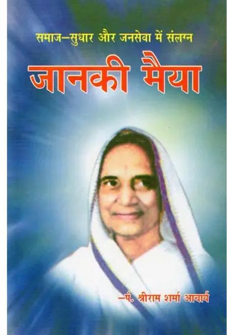 Janaki Maiya Engaged In Social Reform And Public Service