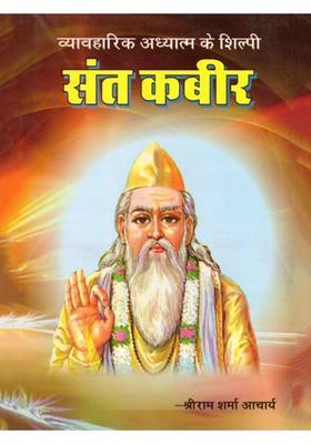 Saint Kabir Architect Of Practical Spirituality