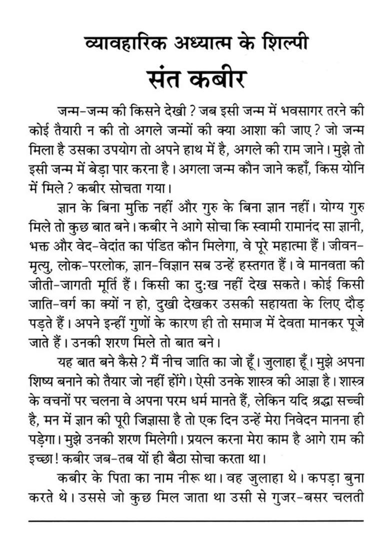 Saint Kabir Architect Of Practical Spirituality - Indya