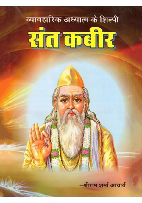 Saint Kabir Architect Of Practical Spirituality