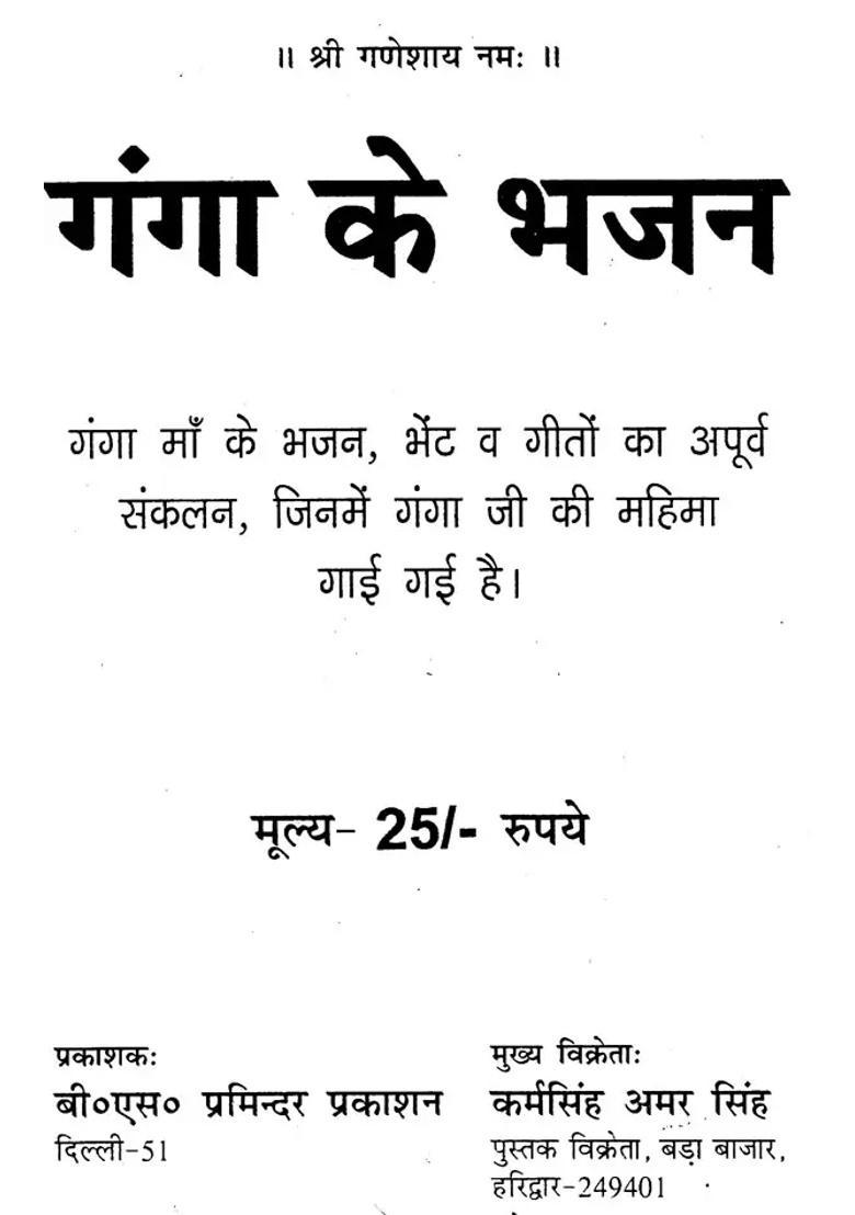 Bhajans Of Ganga - Indya