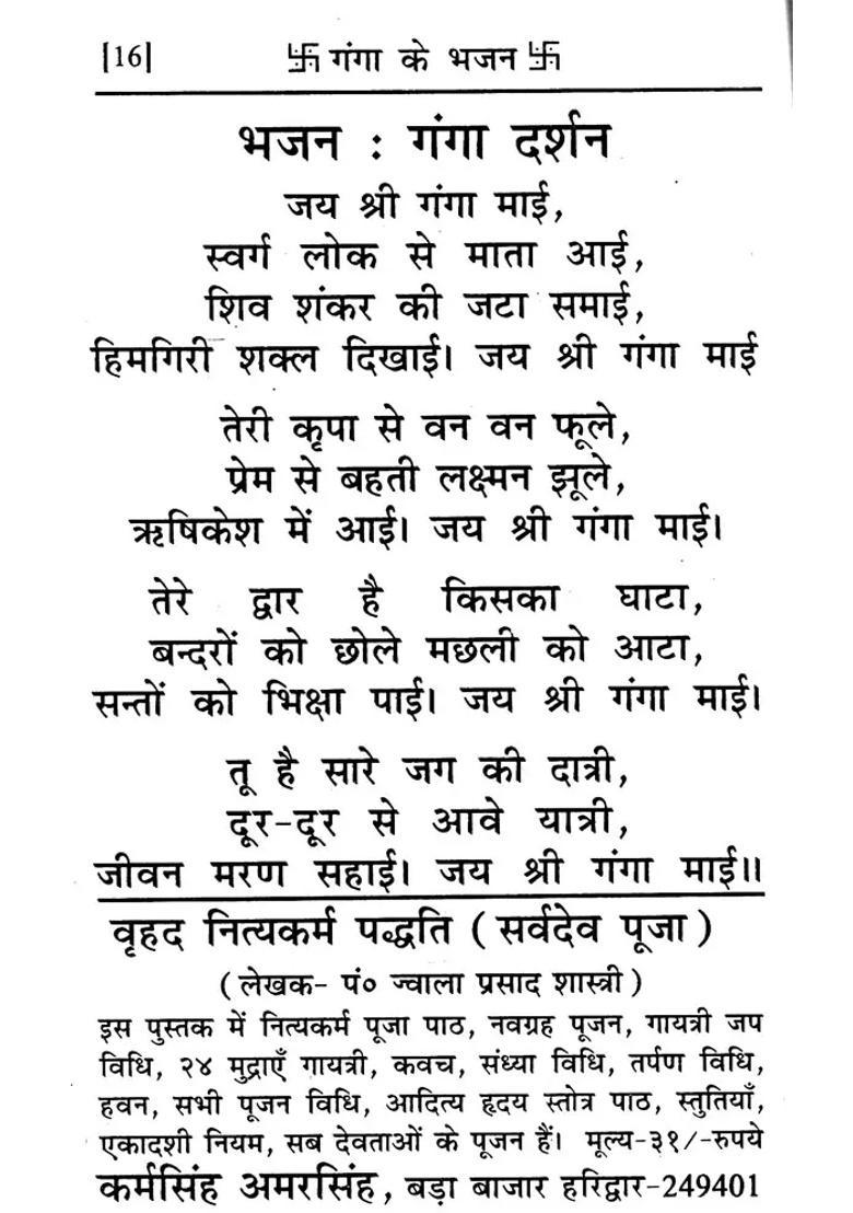 Bhajans Of Ganga - Indya