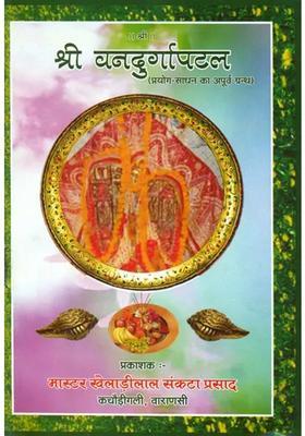 Shri Vana Durga Patal