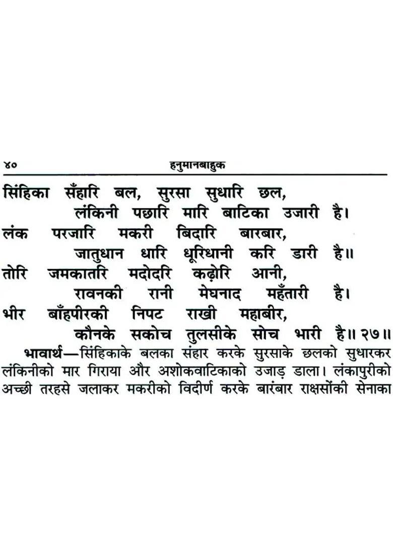 Hanuman Bahuk - Indya