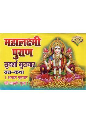 Mahalakshmi Purana Sudarsha Thursday Vrat Katha