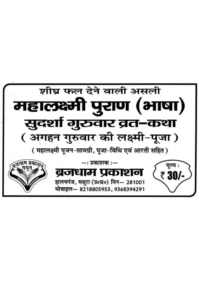 Mahalakshmi Purana Sudarsha Thursday Vrat Katha - Indya