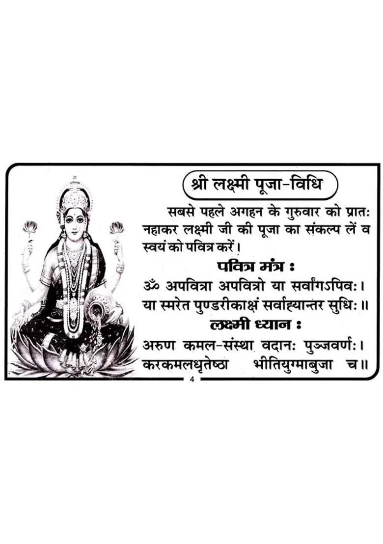 Mahalakshmi Purana Sudarsha Thursday Vrat Katha - Indya