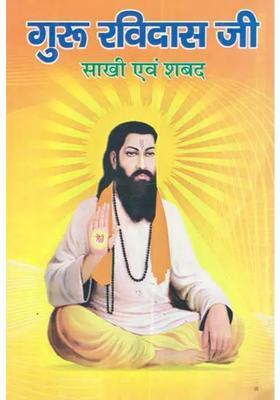 Guru Ravidas Ji Sakhi And Shabad