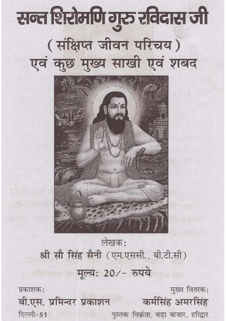 Guru Ravidas Ji Sakhi And Shabad - Indya