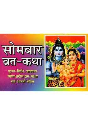 Somavar Vrat Katha