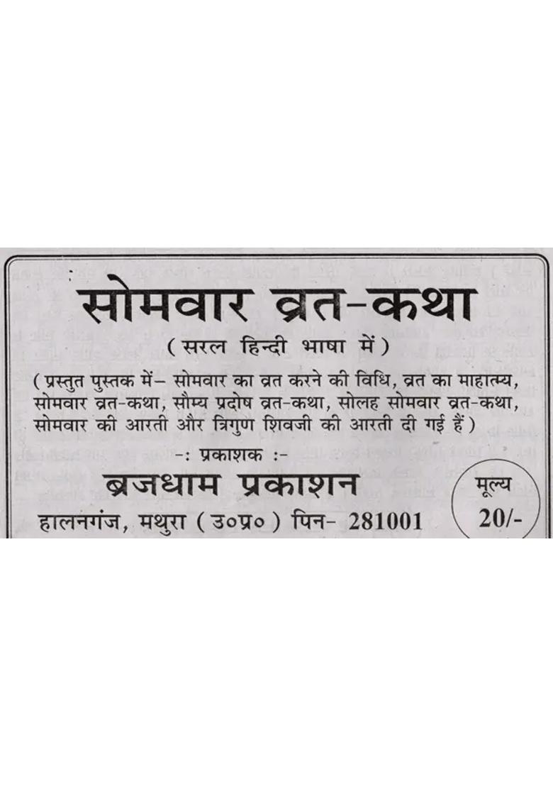 Somavar Vrat Katha - Indya