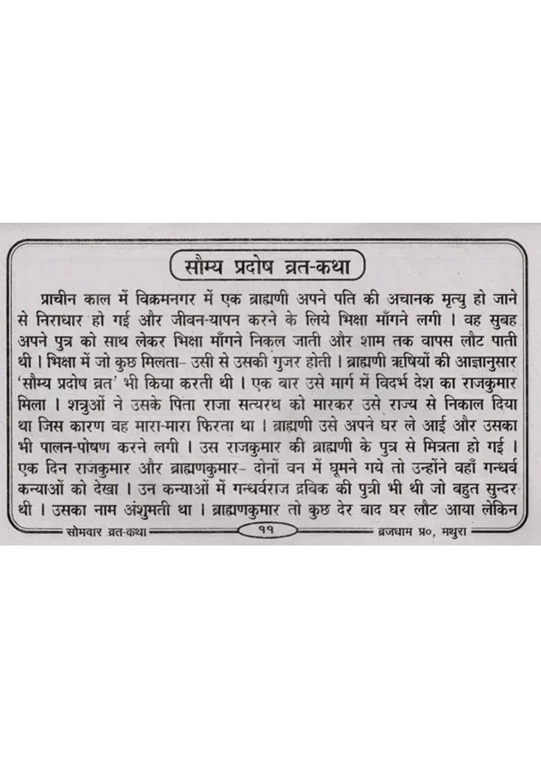 Somavar Vrat Katha - Indya