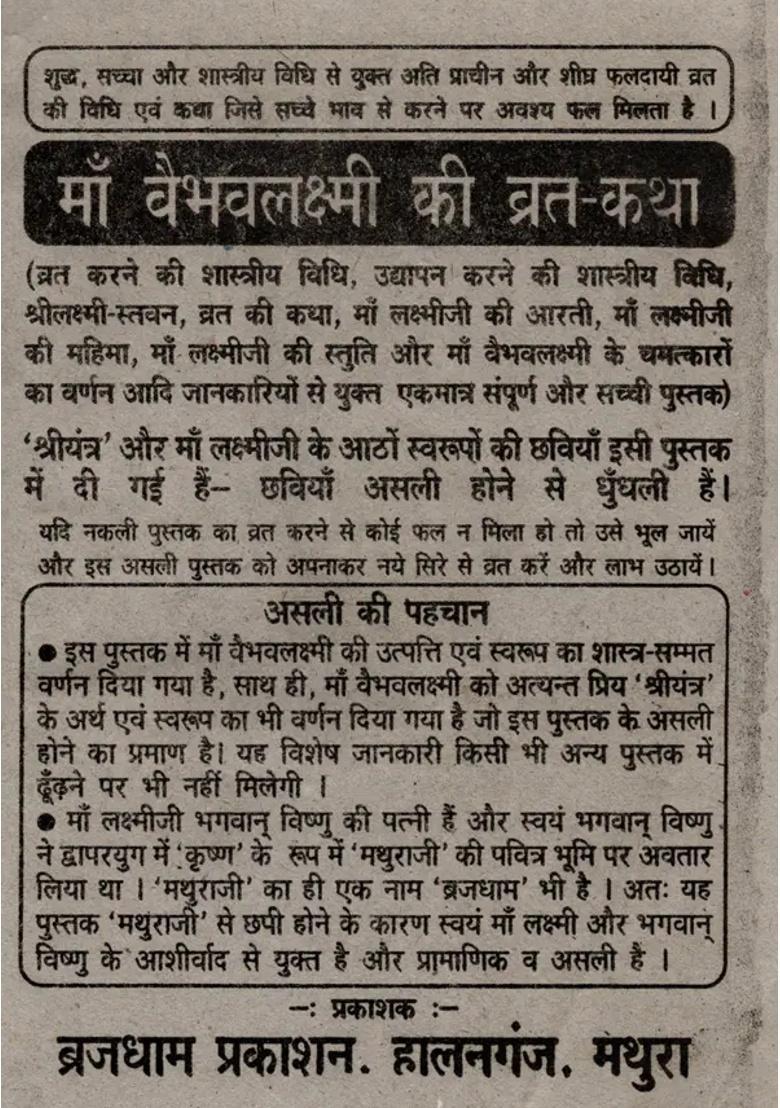 Maa Vaibhav Lakshmi Ki Vrat Katha - Indya