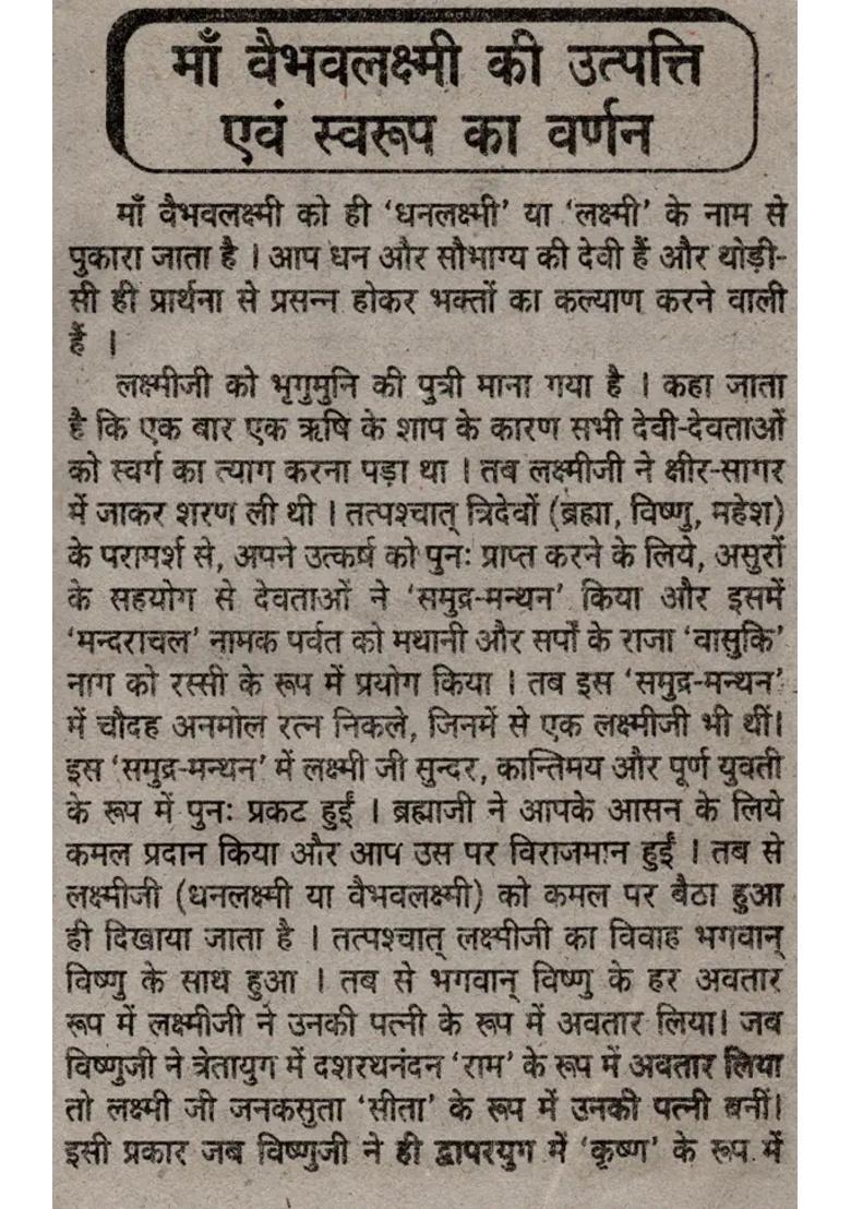 Maa Vaibhav Lakshmi Ki Vrat Katha - Indya