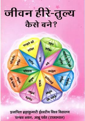 Jeevan Hiretulya Kaise Bane