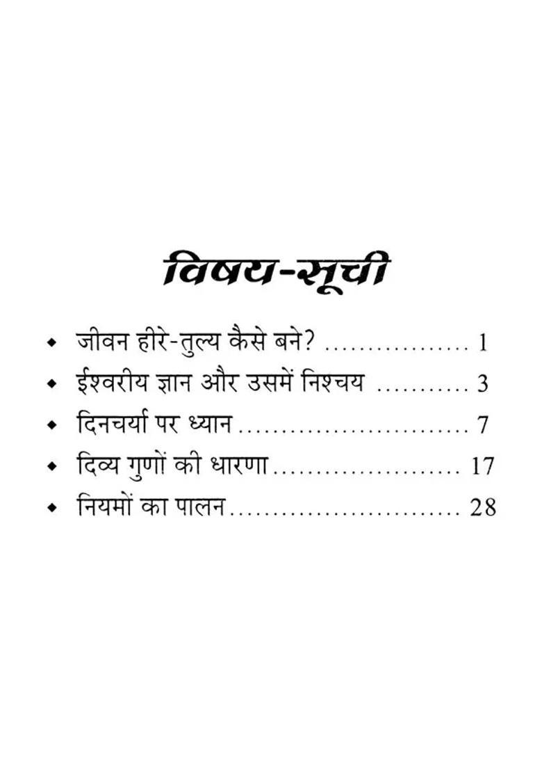 Jeevan Hiretulya Kaise Bane - Indya