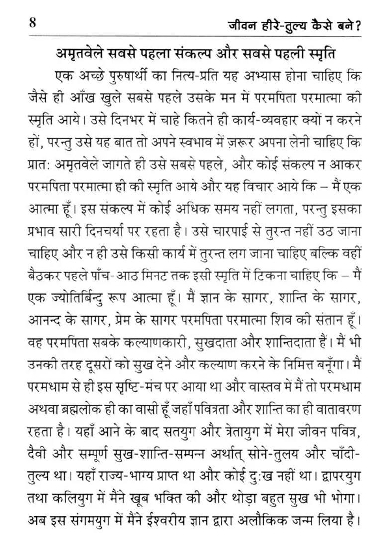 Jeevan Hiretulya Kaise Bane - Indya