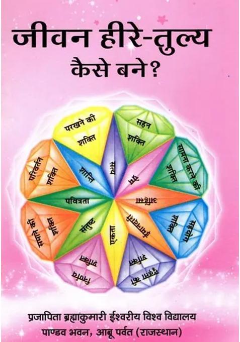 Jeevan Hiretulya Kaise Bane