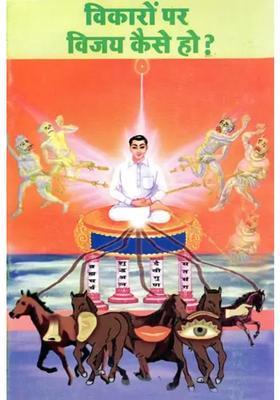 Vikaron Par Vijay Kaise Ho