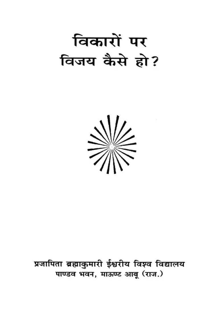 Vikaron Par Vijay Kaise Ho - Indya