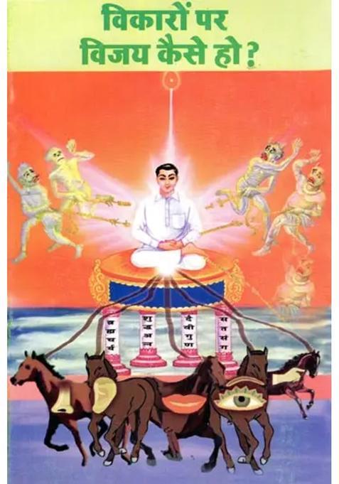 Vikaron Par Vijay Kaise Ho