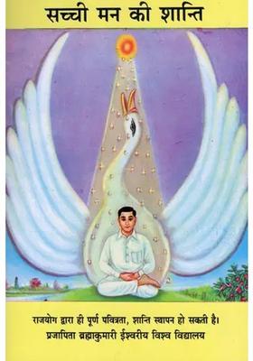 Sachchi Man Ki Shanti
