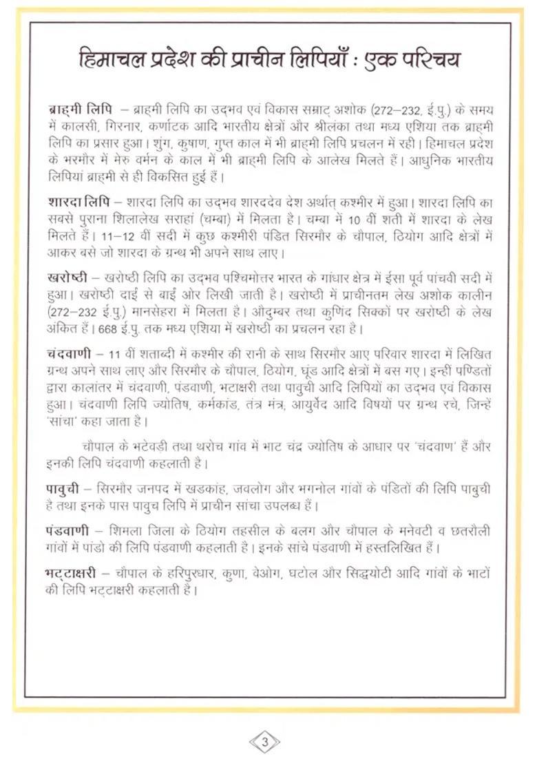 Ancient Scripts Of Himachal Pradesh - Indya