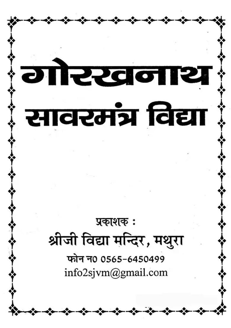 Gorakhnath Shabarmantra Vidya - Indya