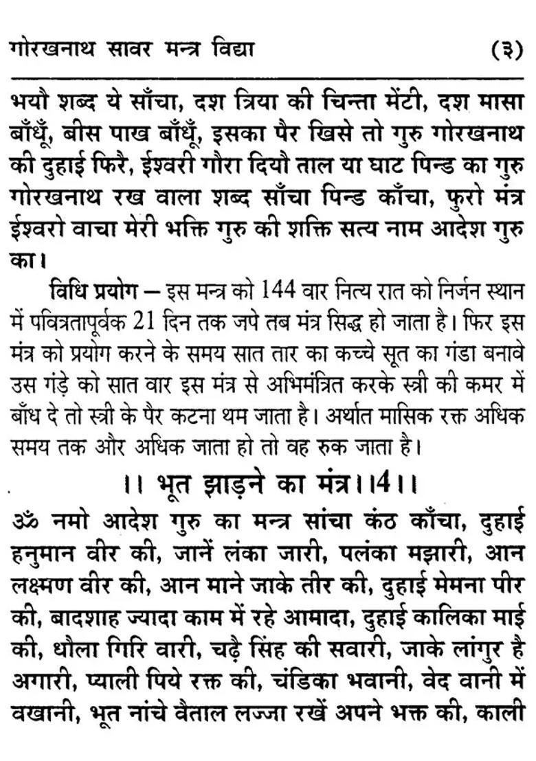 Gorakhnath Shabarmantra Vidya - Indya