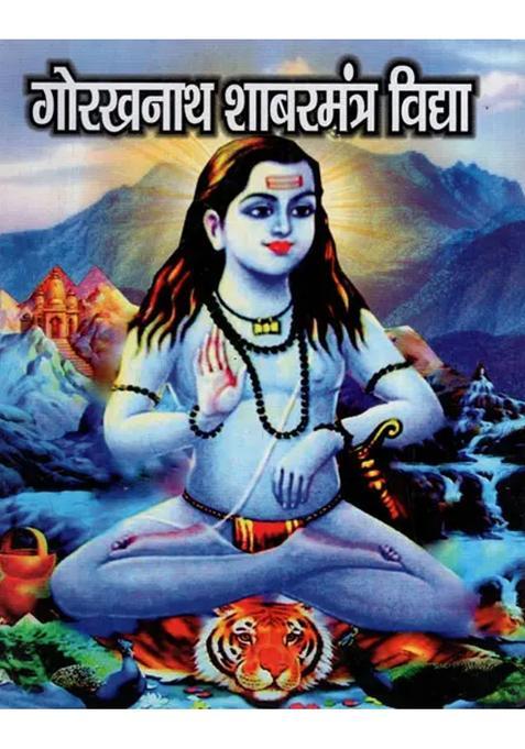 Gorakhnath Shabarmantra Vidya