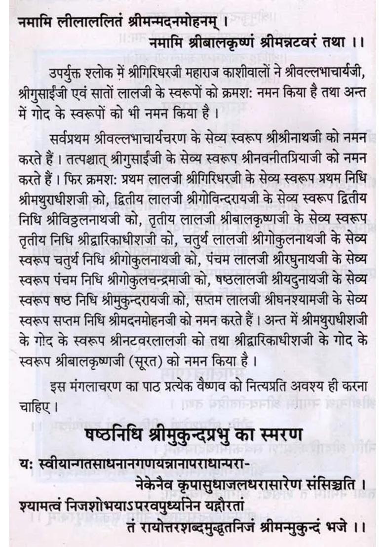 Daily Stotra Recitation And Duties Of Vaishnavas - Indya