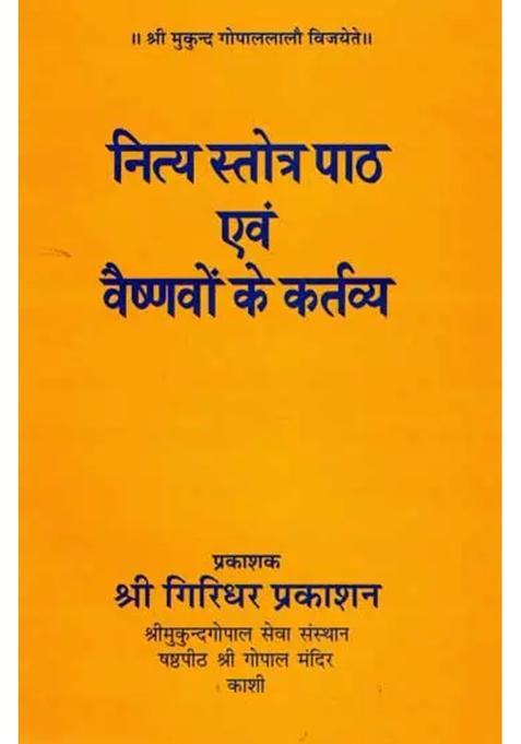 Daily Stotra Recitation And Duties Of Vaishnavas