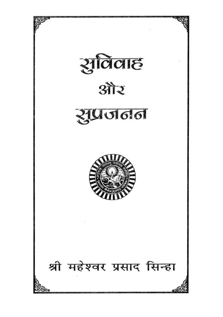 Suvivah Aur Suprajanan - Indya