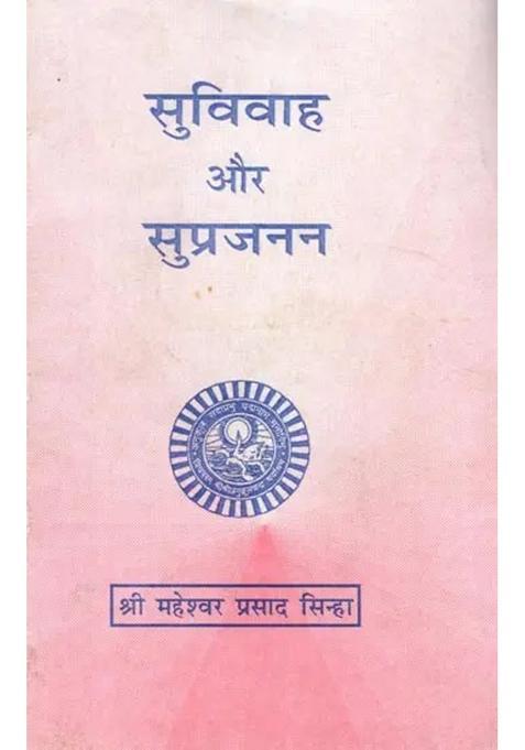 Suvivah Aur Suprajanan