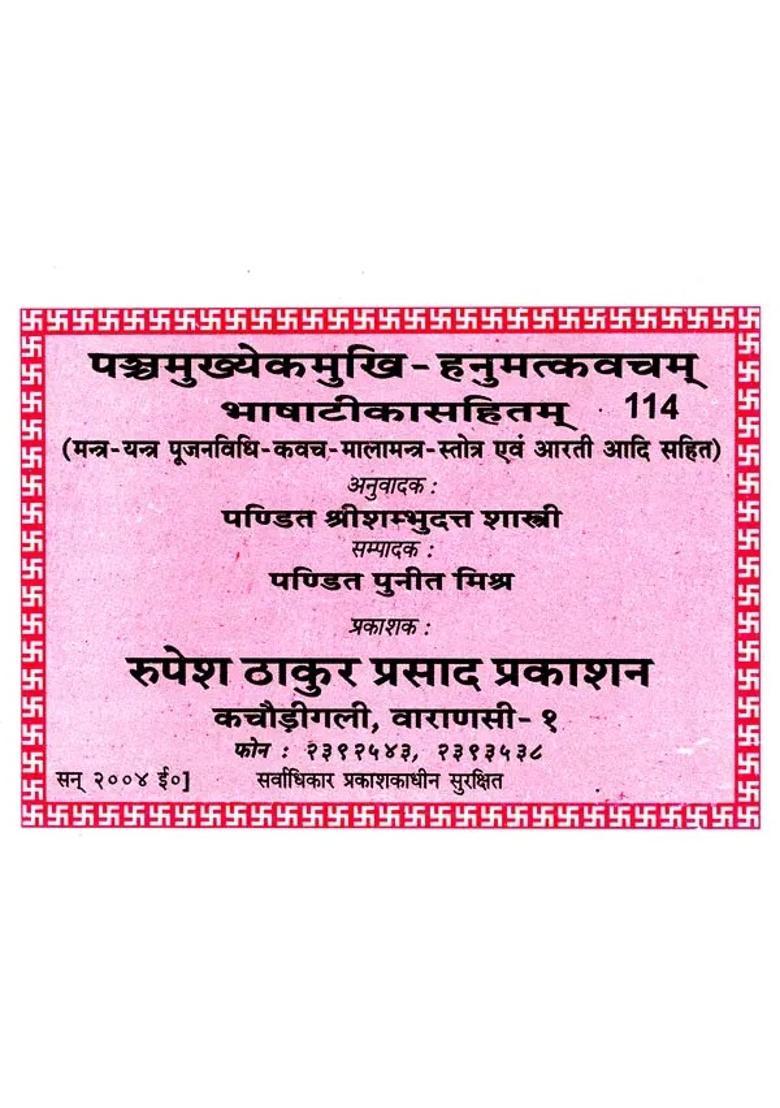 Ekamukhipanchmukhi Hanuman Kavach - Indya