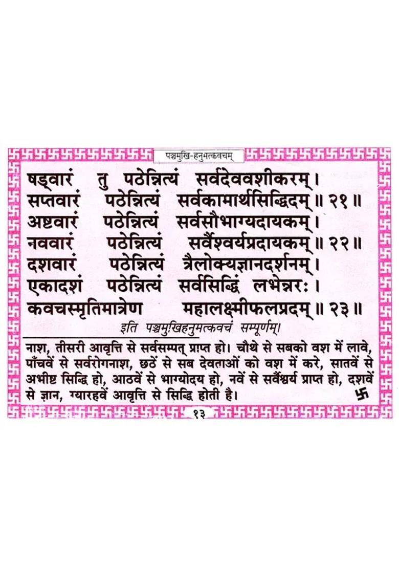 Ekamukhipanchmukhi Hanuman Kavach - Indya