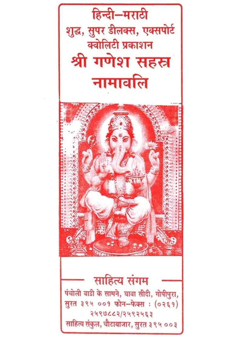 Ganesh Sahastra Namavali - Indya