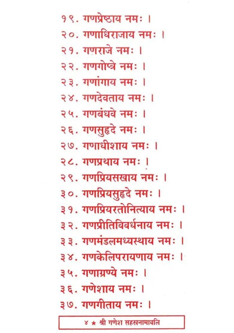 Ganesh Sahastra Namavali - Indya